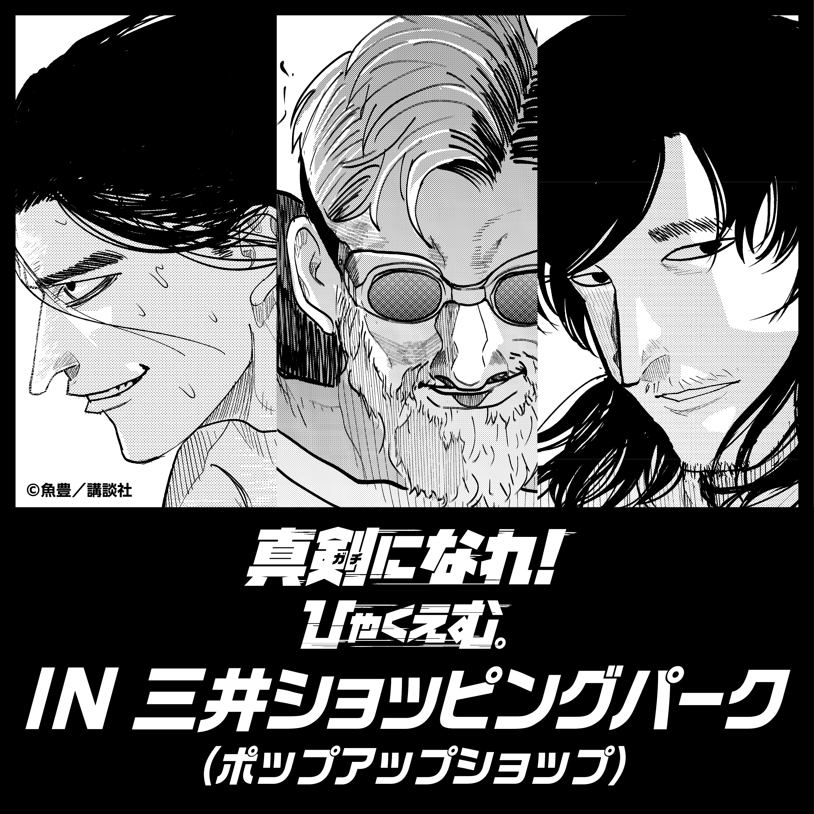 三ツ井ショッピングパーク、ポップアップショップ